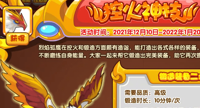 洛克王国火焰宝珠怎么获取1