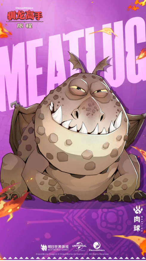 驯龙高手旅程肉球怎么样1