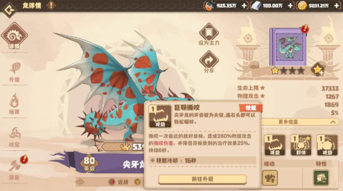 驯龙高手旅程尖牙龙怎么样3