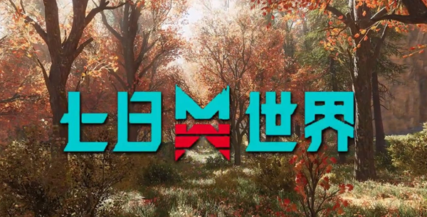 七日世界上界之卵怎么获得_七日世界上界之卵有用吗