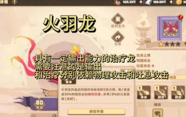 驯龙高手旅程什么龙比较强4