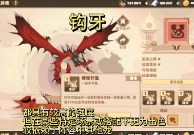 驯龙高手旅程什么龙比较强5