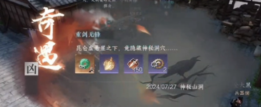 逆水寒手游重剑无锋奇遇怎么过2