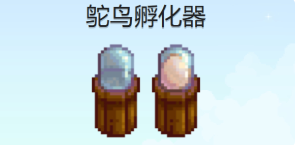 星露谷物语鸵鸟蛋孵化器怎么获得_星露谷物语鸵鸟蛋孵化器怎么解锁