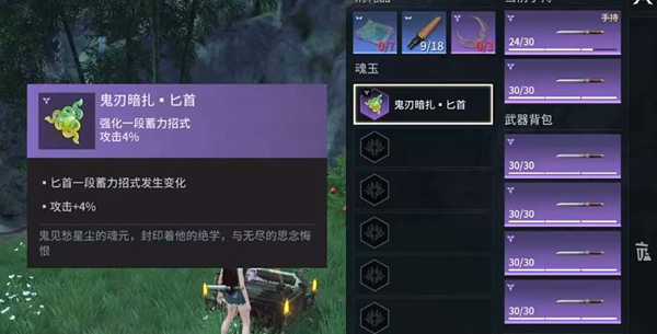 永劫无间手游匕首魂玉怎么搭配3