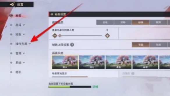 永劫无间陀螺仪怎么设置3