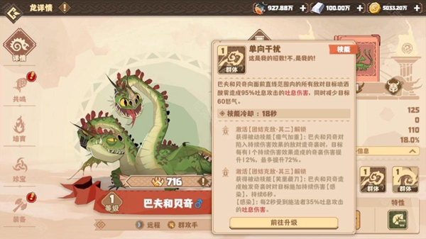 驯龙高手旅程巴夫和贝奇阵容怎么搭配5