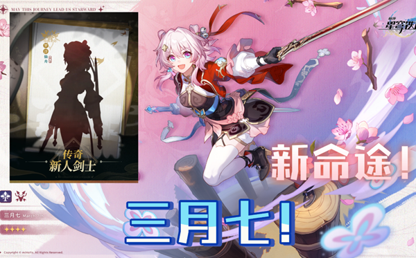 崩坏星穹铁道仙舟三月七遗器怎么搭配_崩坏星穹铁道b服