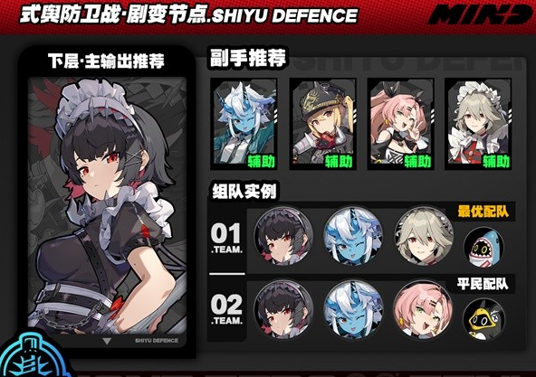 绝区零式舆防卫战剧变节点第1层怎么过4