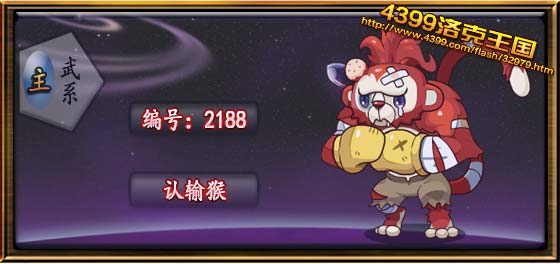 洛克王国认输猴性格推荐_洛克王国猴子性格