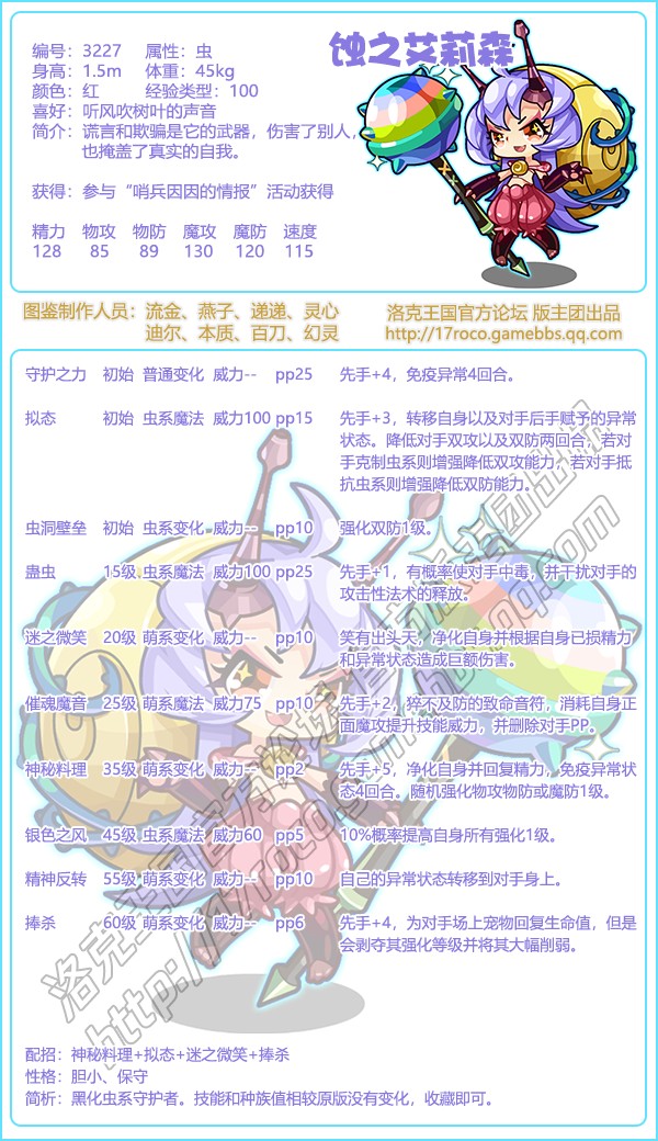 洛克王国蚀之艾莉森性格推荐_洛克王国艾莉儿技能搭配