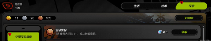 绝区零秘密大扫除任务攻略_绝区零秘密大扫除任务攻略