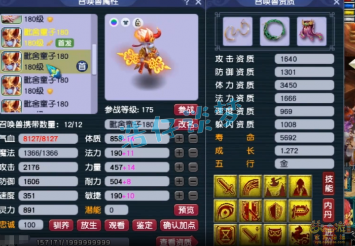 梦幻西游服战五庄观面板展示14