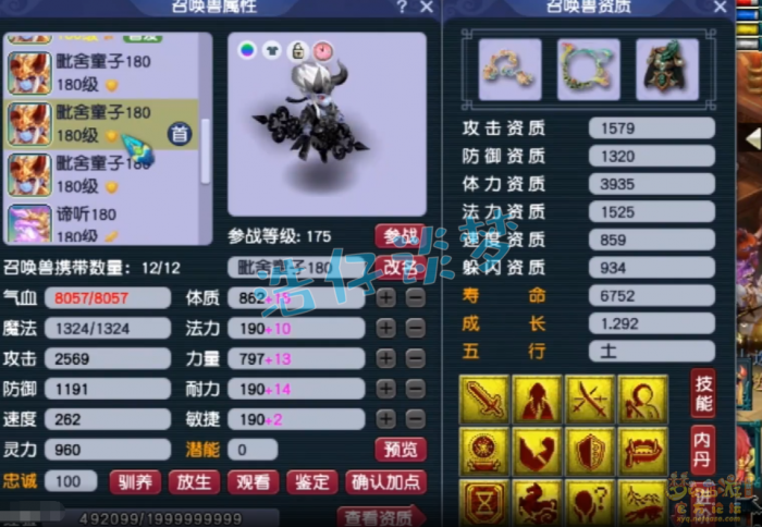 梦幻西游服战五庄观面板展示15