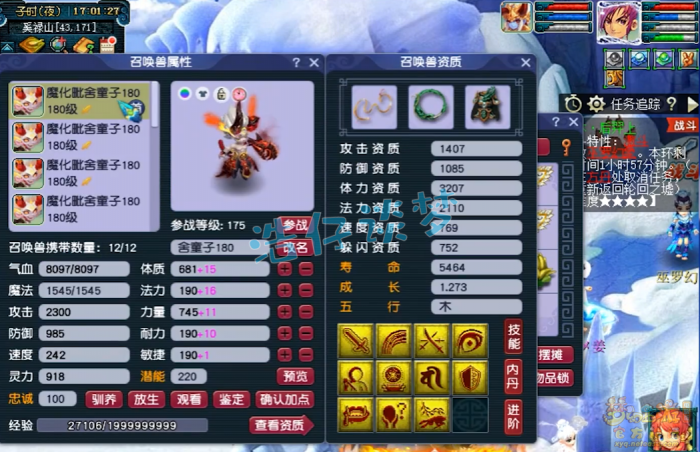 梦幻西游服战化生寺面板怎么样9