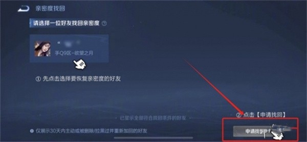 王者荣耀亲密度怎么恢复5