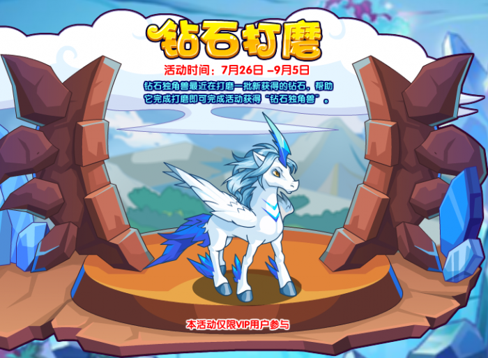 洛克王国钻石独角兽怎么获得2