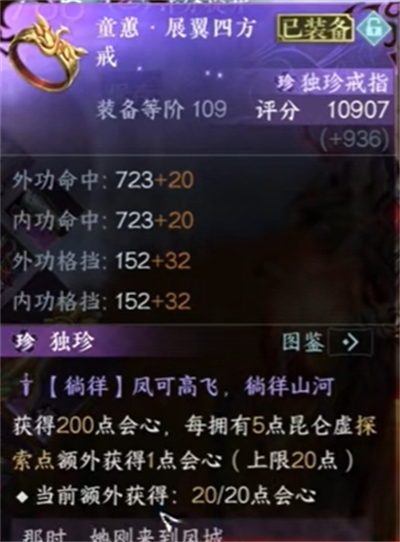 逆水寒手游展翼四方戒怎么获得2