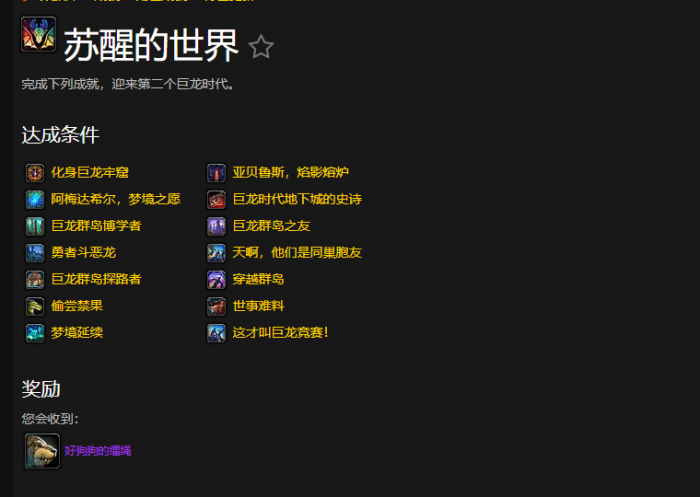 魔兽世界苏醒的世界成就怎么速刷_魔兽世界虎落平阳任务苏醒的守卫