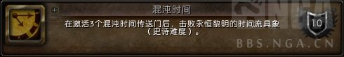 魔兽世界混沌时间成就怎么做1