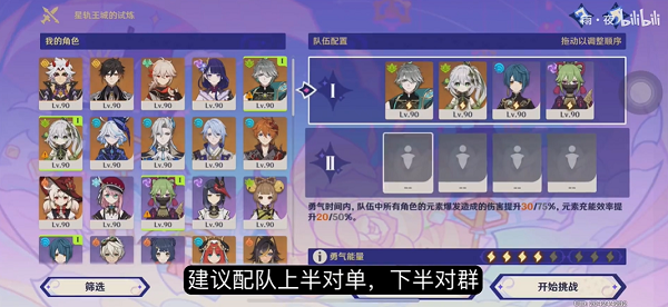 原神星轨王国的试炼其三怎么过2