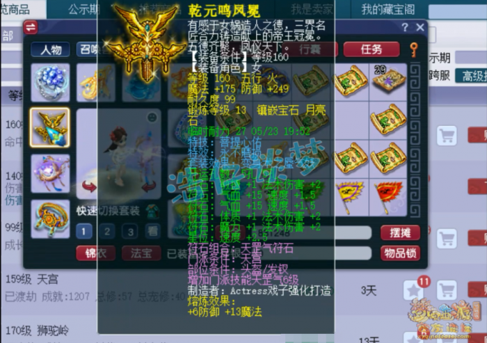 梦幻西游魔天宫装备怎么搭配2