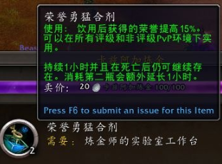 魔兽世界荣誉勇猛合剂属性是什么_wow 荣誉 魔兽世界荣誉勇猛合剂属性是什么_wow 荣誉