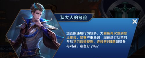 王者荣耀狄大人的考验答题怎么触发3