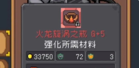 元气骑士前传火龙旋涡之戒怎么获得1