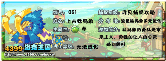 洛克王国上古猛犸象技能是什么_洛克王国上古猛犸象技能配置