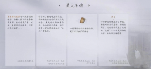 燕云十六声星火不熄任务怎么做10