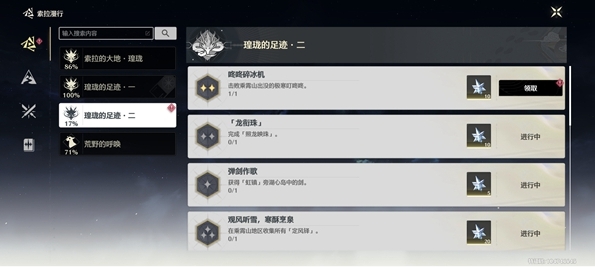 鸣潮咚咚碎冰机成就怎么达成4