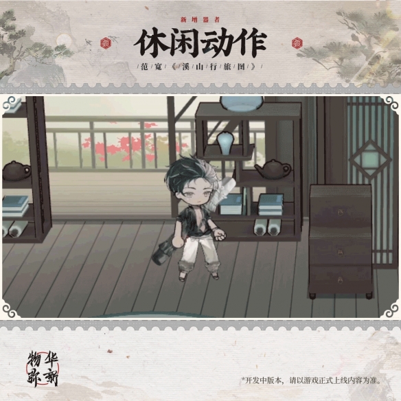 物华弥新溪山行旅图器者怎么样13