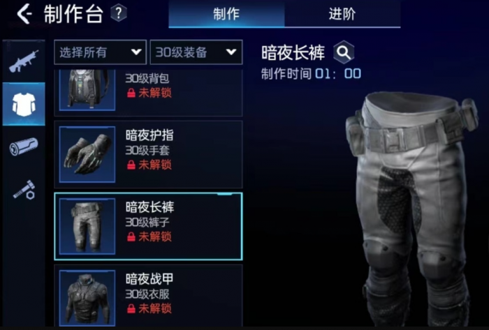 星球重启暗夜套装怎么制作4