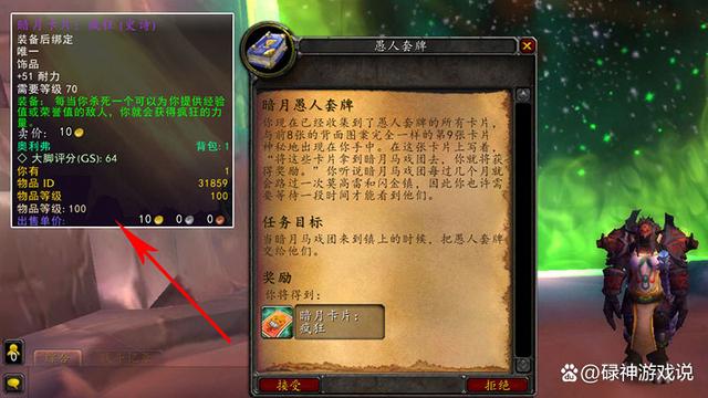 魔兽世界wlk铭文卡牌怎么做12