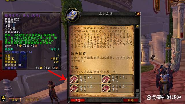 魔兽世界wlk铭文卡牌怎么做14