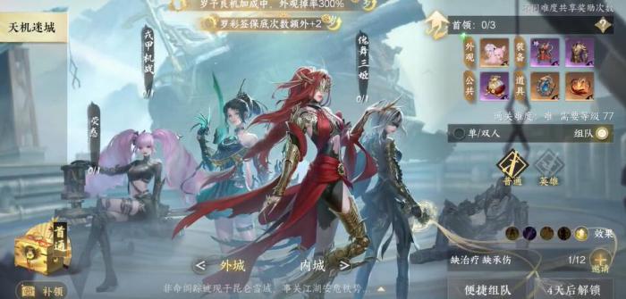 逆水寒手游魔鬼的步伐成就怎么完成3