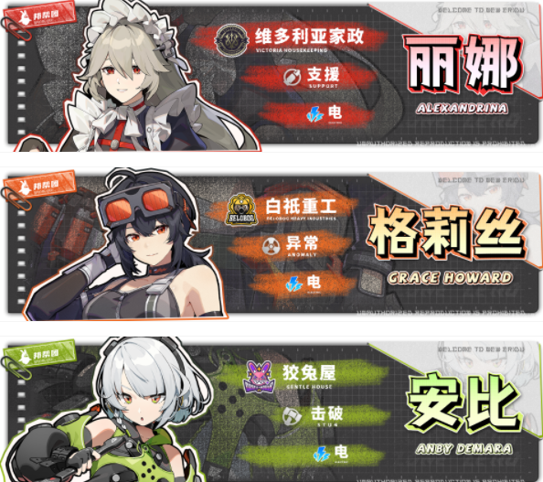 绝区零丽娜阵容怎么搭配2