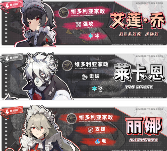 绝区零丽娜阵容怎么搭配3