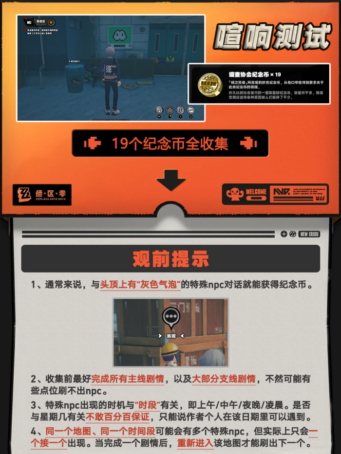 绝区零协会纪念币怎么获得_绝区零调查协会纪念币 绝区零协会纪念币怎么获得_绝区零调查协会纪念币