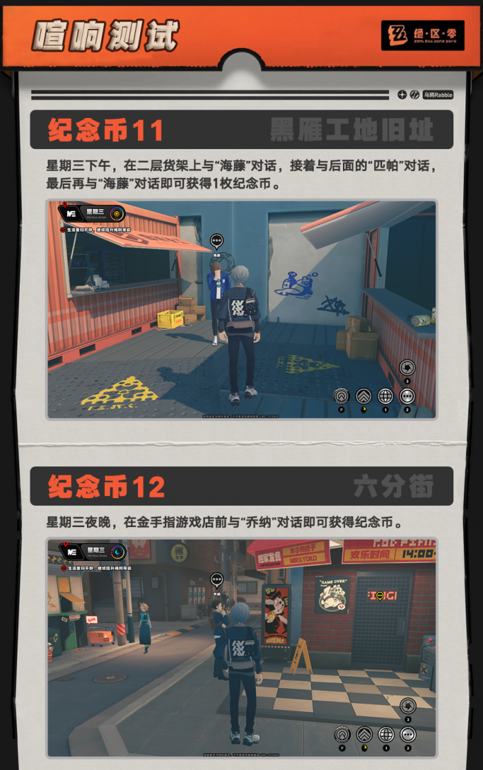 绝区零协会纪念币怎么获得7