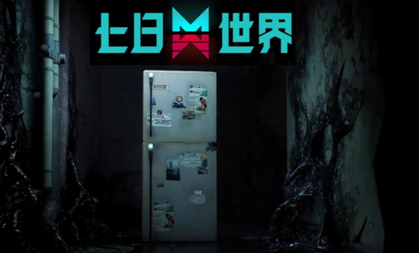 七日世界东部铁路枢纽神秘宝藏在哪1