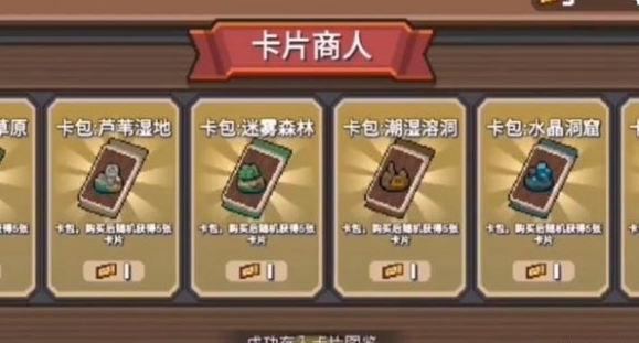 元气骑士前传卡片商人在哪_元气骑士 前传