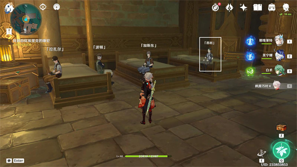 原神偷梁换柱任务怎么完成3