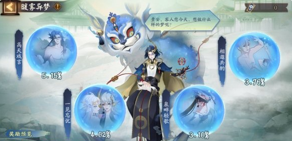 阴阳师暖雾异梦怎么玩_阴阳师 暖雪融冬