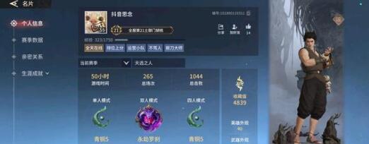 永劫无间段位表什么样2