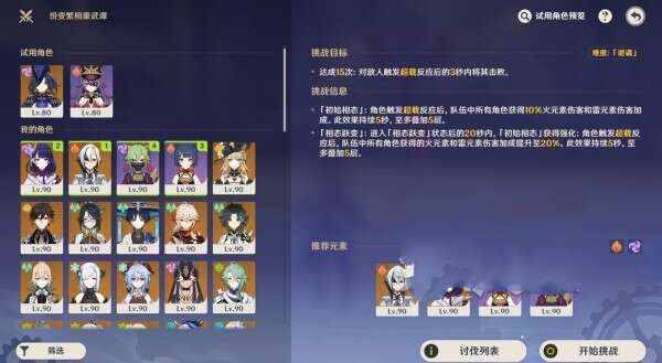 原神聚能侵彻的崩破怎么玩3