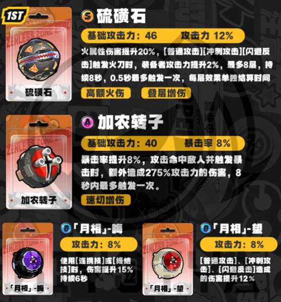 绝区零11号音擎怎么选择2