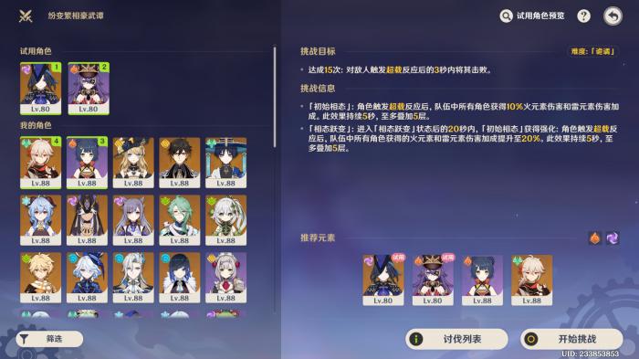 原神纷变繁相豪武谭第二关怎么过_原神纷变繁相豪武谭第三天