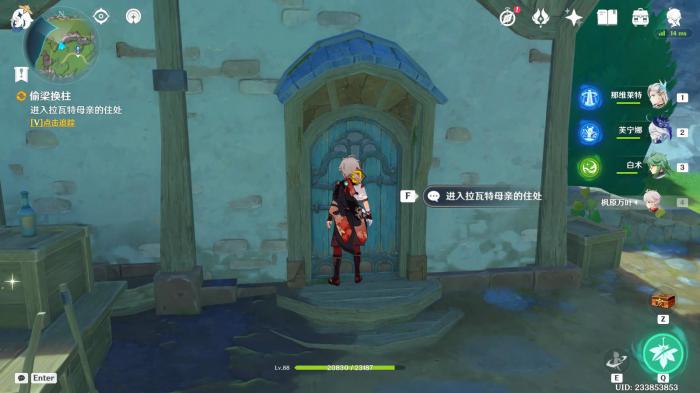 原神偷梁换柱任务怎么做7